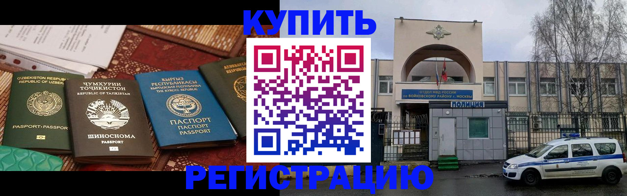 временная прописка в Чехове